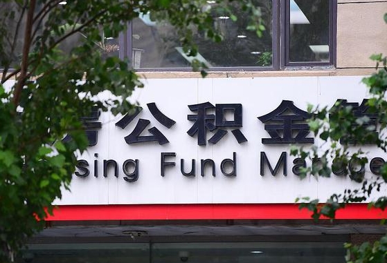 昌都离开公积金能全部取吗（离开公积金缴存地是不是可以全部取出）